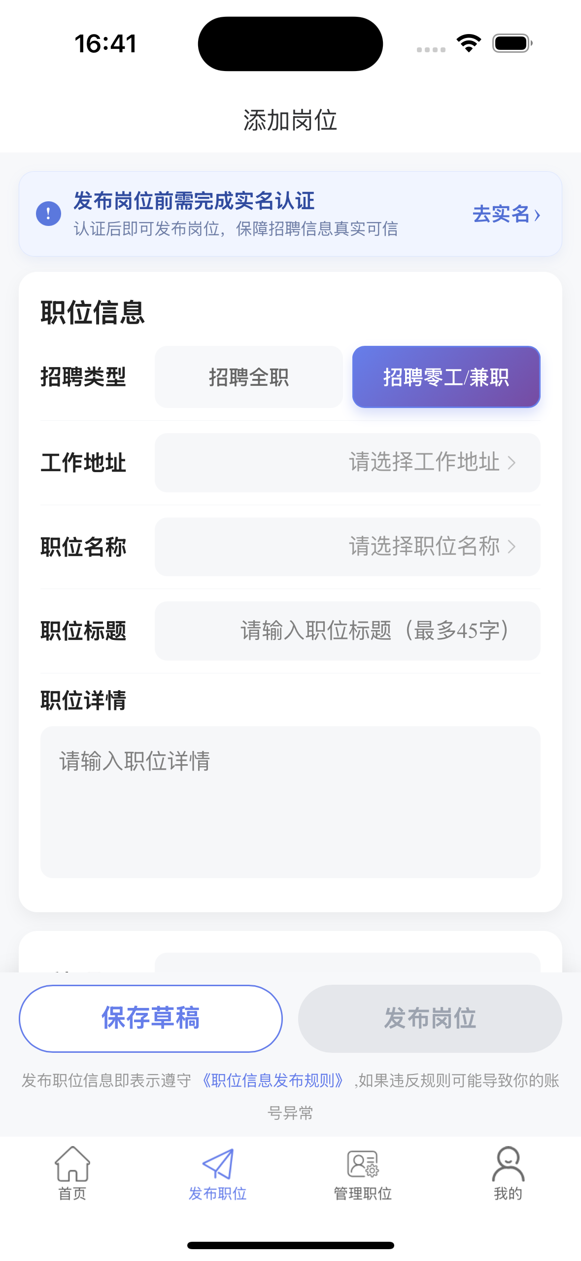 添加岗位页：快速发布全职、零工、兼职岗位