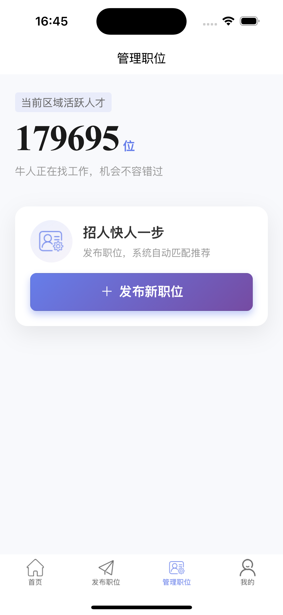 管理职位页：实时查看区域活跃人才与职位数据